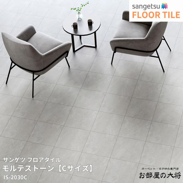 楽天市場】IS-2030-A,IS-2031-A,IS-2032-A,IS-2033-Aサンゲツ フロア