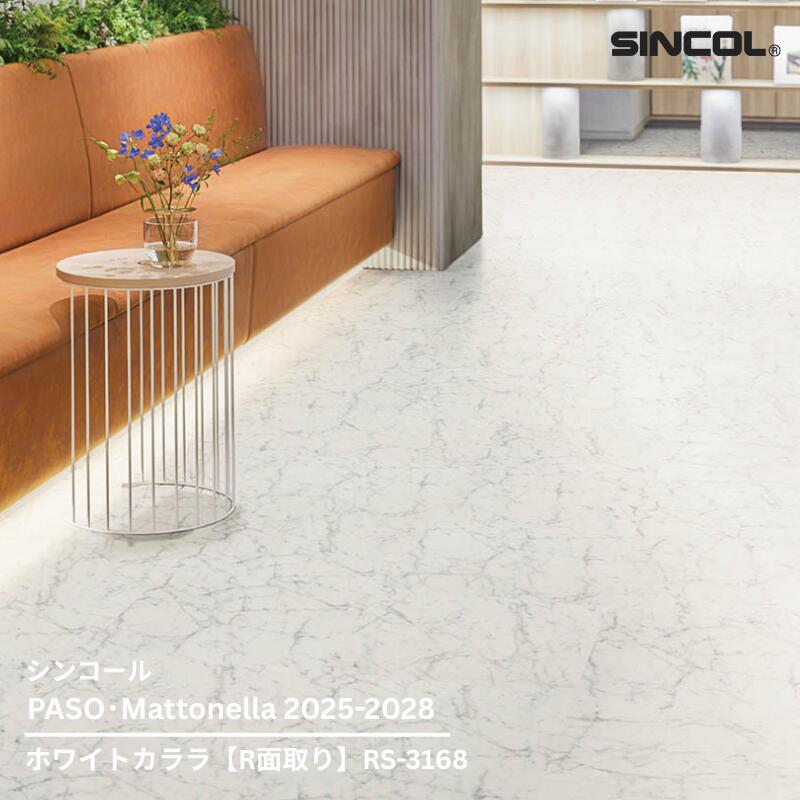 楽天市場】MS-3167,MS-3169シンコール フロアタイルコレクション2025