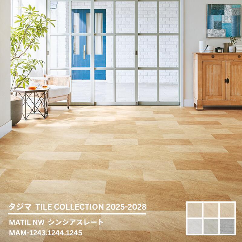 MAM-1243~MAM-1248 シンシアスレート [304.8mm x 609.6mmx 3mm厚 x 18枚/ケース(3.34平方m)] 【マティルNW ウッドラインNW 2025-2028 】 タジマタイルコレクション
