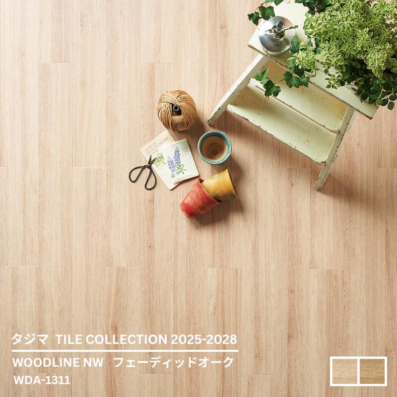 WDA-1311,WDA-1312 フェーディッドオーク [100mm x 914.4mmx 3mm厚 x 32枚/ケース(2.93平方m)] 【マティルNW ウッドラインNW 2025-2028 】 タジマタイルコレクション
