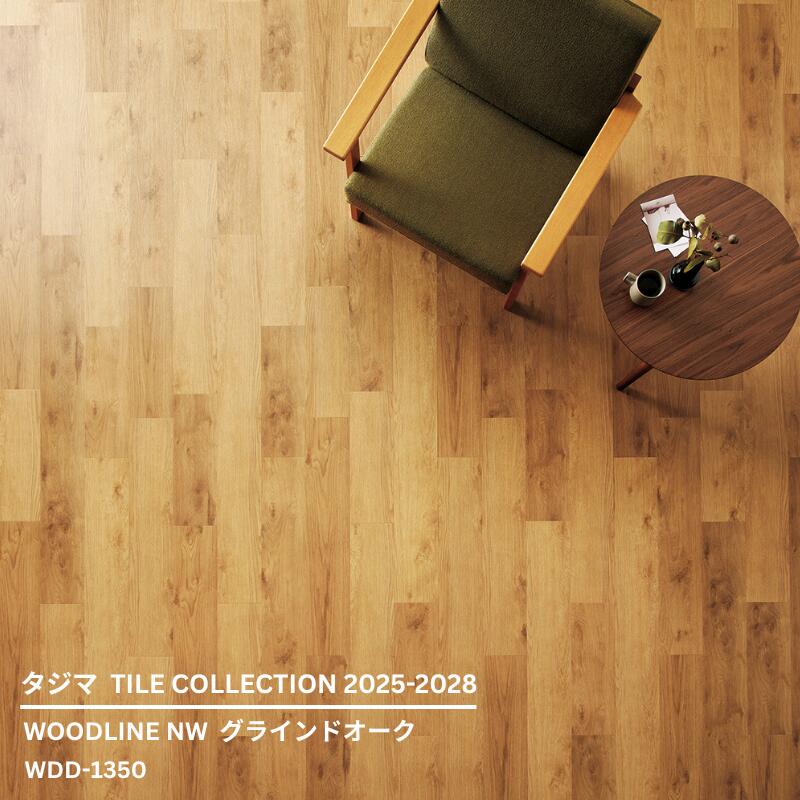 WDD-1350グラインドオーク[150mm x 450・810・1260mmx 3mm厚 x 24枚/ケース(各8枚)(3.02平方m)] 【マティルNW ウッドラインNW 2025-2028 】タジマタイルコレクション ｜お部屋の大将