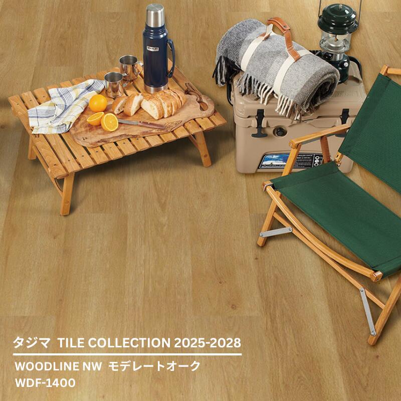 WDF-1400 モデレートオーク [180mm x 1260mmx 3mm厚 x 13枚/ケース(2.95平方m)] 【マティルNW ウッドラインNW 2025-2028 】 タジマタイルコレクション