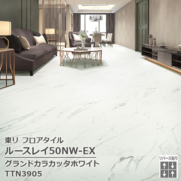 TTN3905 東リ ルースレイタイル2025 ルースレイ50NW-EX グランドカラカッタホワイト 1000 x 1000 x 5mm厚 2枚/1ケース 13,845円