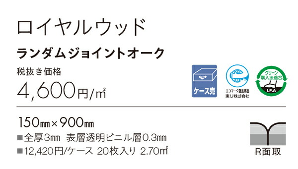 5913円 新作商品 PWT3288 PWT3289ロイヤルウッドランダムジョイントオーク東リ タイルコレクション2022-2025  150mmx900mm 20枚 1ケース