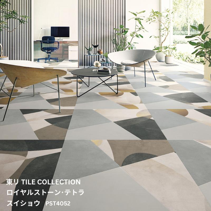 PST4052 東リ タイルコレクション2025~2028 ロイヤルストーン・テトラ スイショク 不等辺四角形 3.0mm厚 16枚/1ケース(3.24平方m)