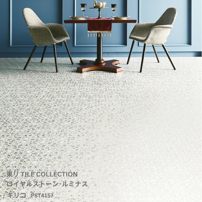 PST4157東リ タイルコレクション2025~2028 ロイヤルストーン・ルミナス キリコ450mm&times;450mm 3.0mm厚 14枚/1ケース(2.83平方m)｜お部屋の大将