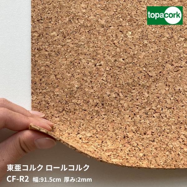 コルク cf-r2.jpg