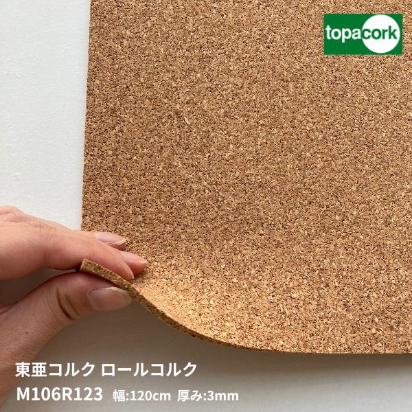 楽天市場】[自動見積もり商品]東亜コルクコルクシート 壁用カラー