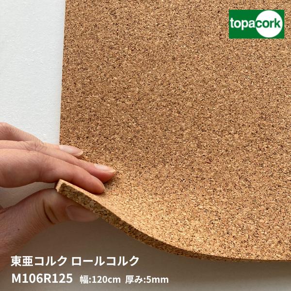 楽天市場】[自動見積もり商品]東亜コルク製品コルクシート 壁用ロール
