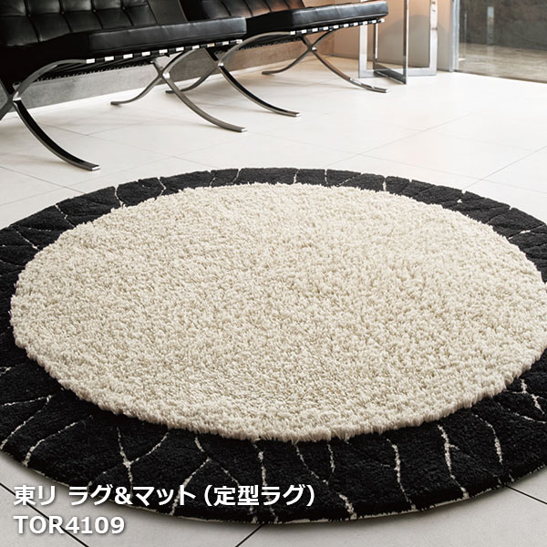 楽天市場】東リ ラグマット TOR4109 140cm×140cm （円形） 北欧 東リ