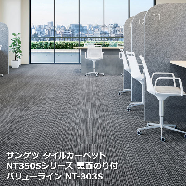 ④サンゲツ　カーペット　バリューライン　NT-302V　20枚セット　50cm角 楽天市場】【送料無料】【ケース売】サンゲツ タイルカーペット