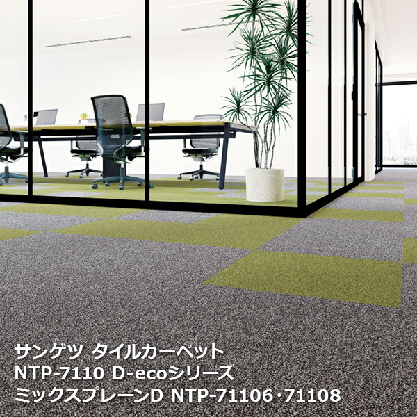 楽天市場】NTP770F-ecoサンゲツタイルカーペット [2023-2026 NT700