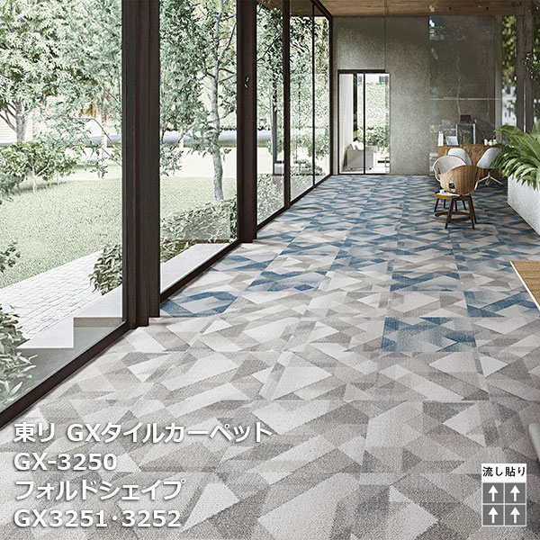 GX-3250シリーズ 東リ GXタイルカーペット GX3251,GX3252,GX3253, GX3254,GX3255 50cm角 16枚/ケース 販売