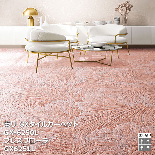 GX-6250Lシリーズ 東リ GXタイルカーペット GX6251L,GX6252L,GX6253L,GX6254L 100cm角4枚/ケース 販売