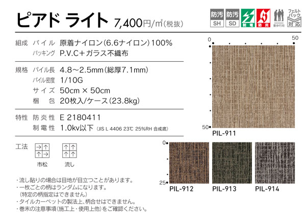 価格はケース単価です 沖縄 離島別途送料 事務所 Tile 50cm角 シンコール Square 店舗リフォーム Carpet19 21 パネル Pil 911 Pil 912 Pil 913 Pil 914ピアドライトシンコール タイルカーペット タイルカーペット Tile Square Carpet19 21 50cm角枚 ケース