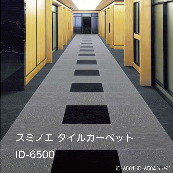 感謝の声続々高評価の 沖縄 離島別途送料 価格はケース単価です50cm角 パネル 事務所 住江織物 スミノエ タイルカーペット Id 6501 Id 6504 Id 6506 スミノエ タイルカーペット Ecos Id 6500リーフ 50cm角枚 ケース 上質超歓迎で快適の