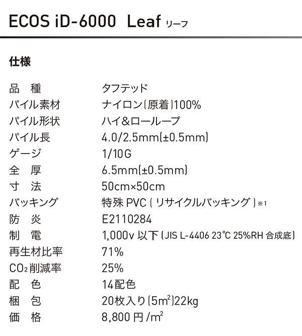 感謝の声続々高評価の 沖縄 離島別途送料 価格はケース単価です50cm角 パネル 事務所 住江織物 スミノエ タイルカーペット Id 6501 Id 6504 Id 6506 スミノエ タイルカーペット Ecos Id 6500リーフ 50cm角枚 ケース 上質超歓迎で快適の