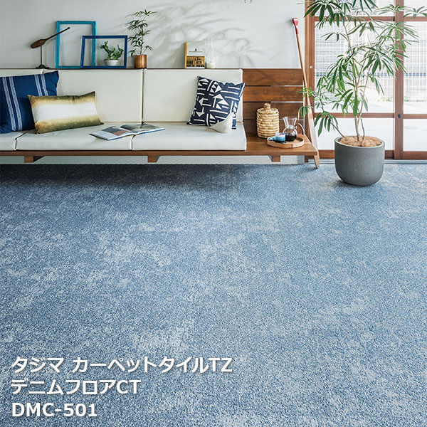 専用出品　　タイルカーペット　タジマ　1箱　50CM×50CM 楽天市場】タピストレッサ タジマ タイルカーペットTS 483-3601