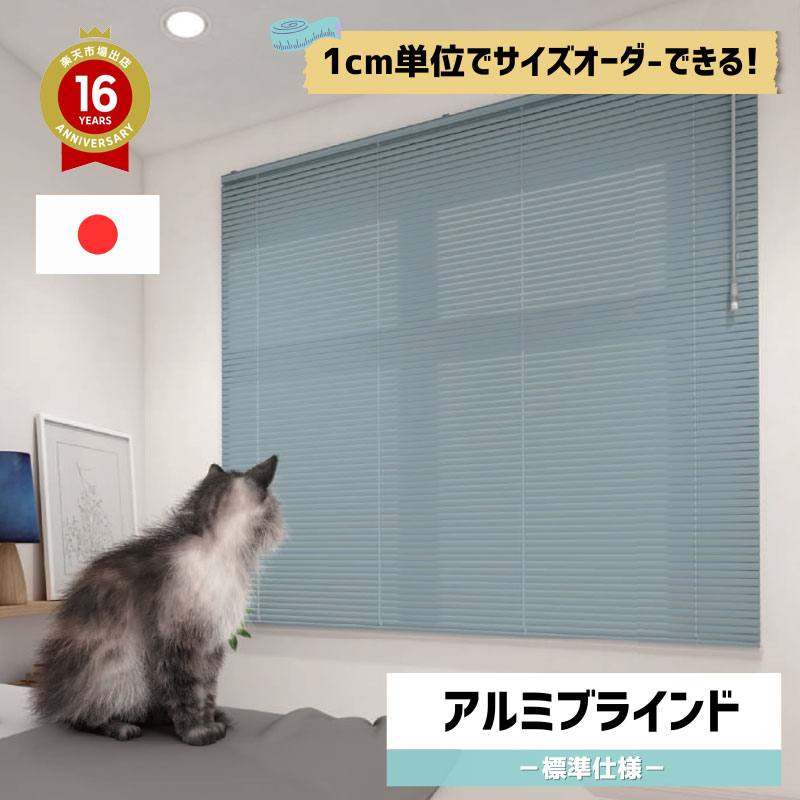 楽天市場】節電アルミブラインドタチカワブラインドグループ立川機工