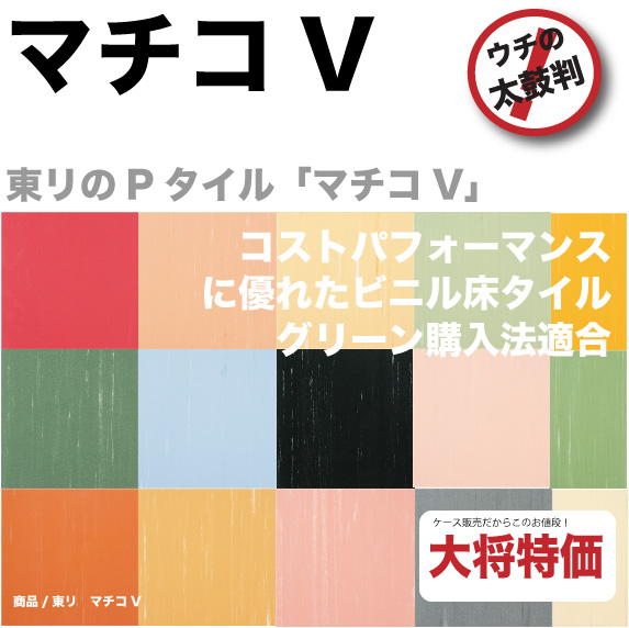 楽天市場 ピータイル東リ マチコvフロアタイル 送料無料 お部屋の大将