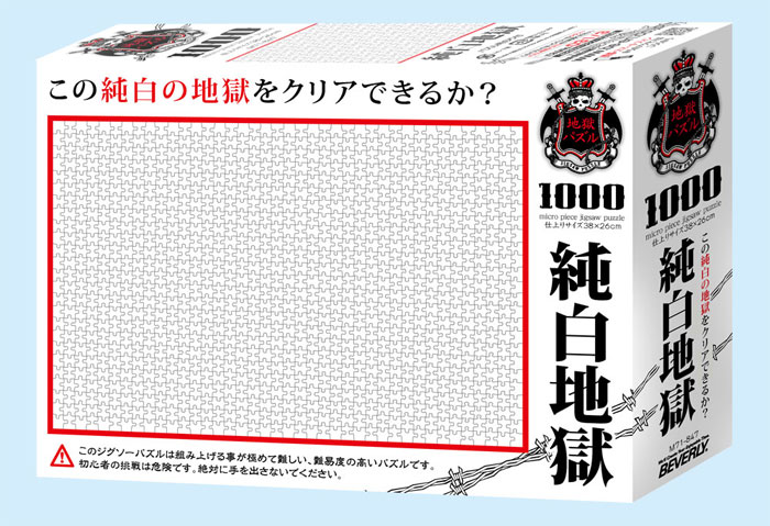 楽天市場】【送料無料】 ジグソーパズル 純白地獄 1000マイクロピース