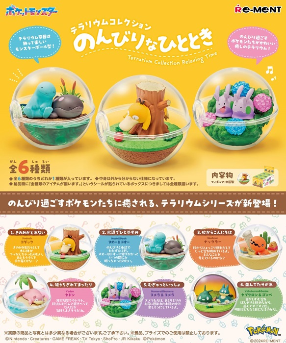 ポケットモンスター Romantic Collection 6個入りBOX（再販