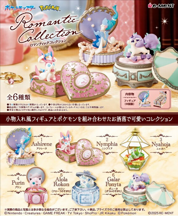 楽天市場】送料無料 re-ment ポケモン OVALTIQUE COLLECTION 6個