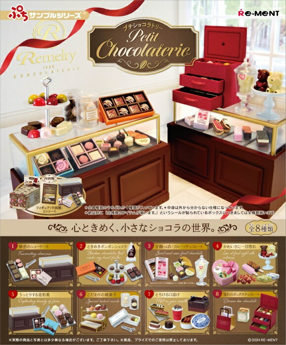 楽天市場】ぷちサンプル Burger Shop R&M BOX 8個入 【1BOXで全