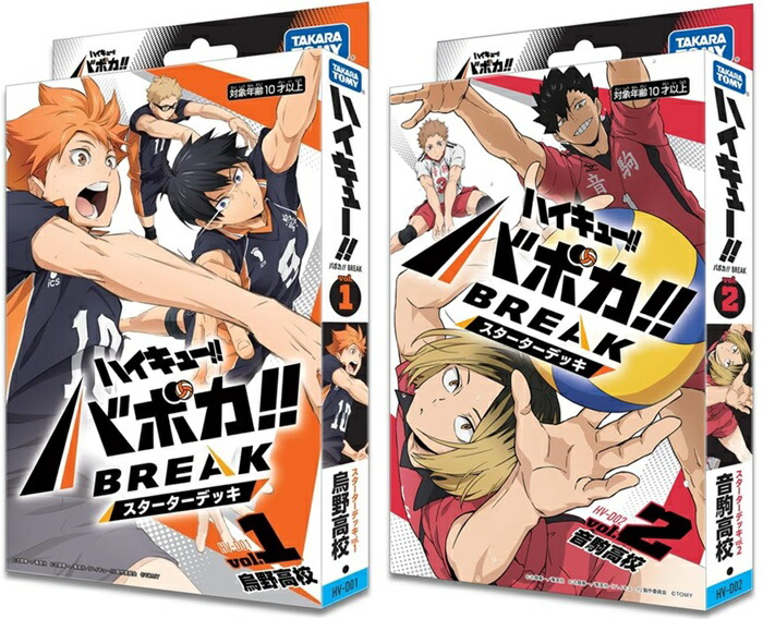 楽天市場】【2025年10月25日発売 予約商品】ハイキュー!! バボカ