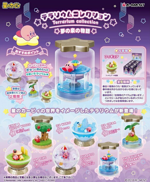 星のカービィ テラリウムコレクション  プププシーズンズ 星のカービィ テラリウムコレクション プププシーズンズ：商品