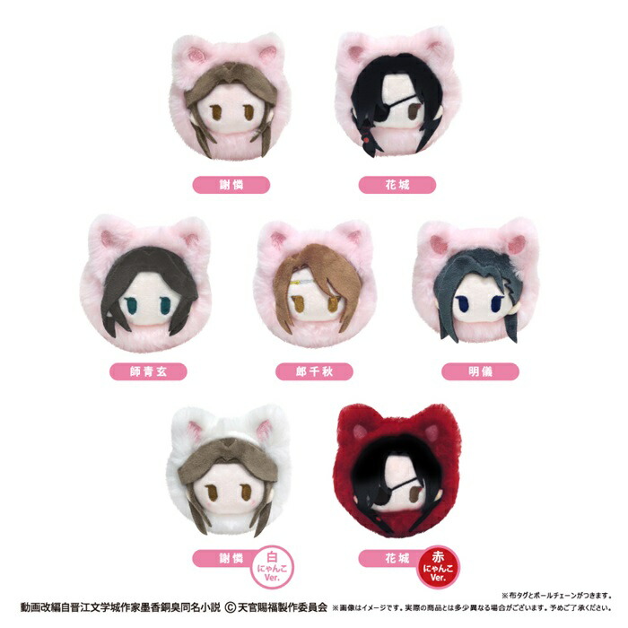 9月発売予定　アニメ「天官賜福 貮」 はるにゃんこたぴぬい　BOX　7個入　【1BOXで全種揃います】画像
