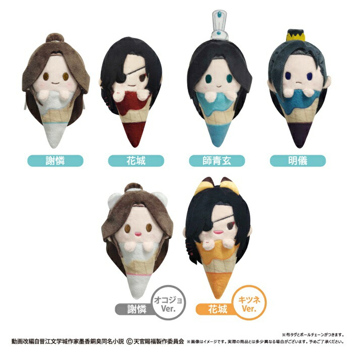 9月発売予定　アニメ「天官賜福 貮」 アイスたぴぬい　BOX　6個入　【1BOXで全種揃います】画像
