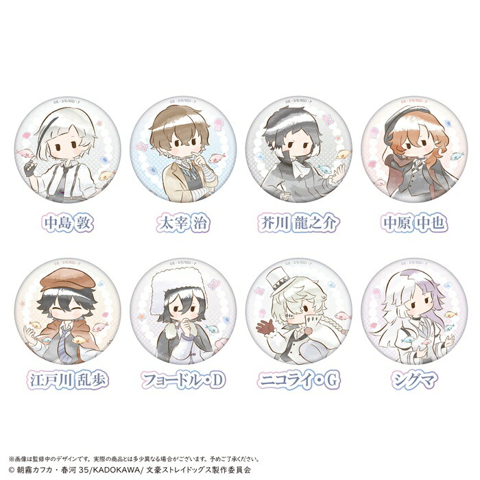 9月発売予定　TVアニメ「文豪ストレイドッグス」　レトロちっく 缶バッジ マーメイドver.　BOX　8個入　【1BOXで全種揃います】画像