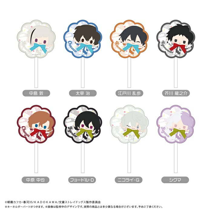 TVアニメ「文豪ストレイドッグス」 キャンディたぴアクリルキーホルダー 全8種類　　BOX　8個入　【1BOXで全種揃います】画像