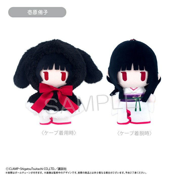 2026年1月発売予定　「xxxHOLiC」 ケープたぴぬい　壱原侑子画像
