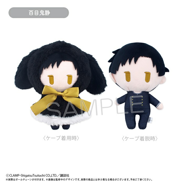 2026年1月発売予定　「xxxHOLiC」 ケープたぴぬい　百目鬼静画像