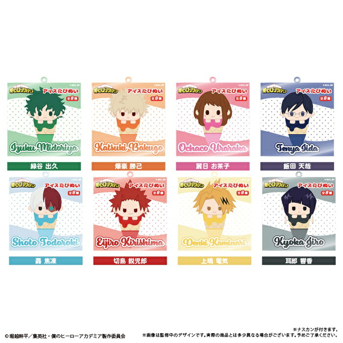 TVアニメ「僕のヒーローアカデミア」　アイスたぴぬいキーホルダーVol.1　 全8種類　BOX　8個入　【1BOXで全種揃います】