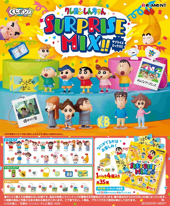 6月22日発売予定　くじポン! クレヨンしんちゃん SURPRISE MIX!　BOX　8パック入