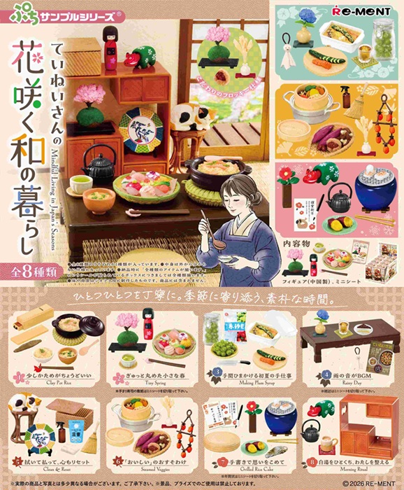 楽天市場】送料無料◇リーメント ぷちサンプル ていねいさんの花咲く和