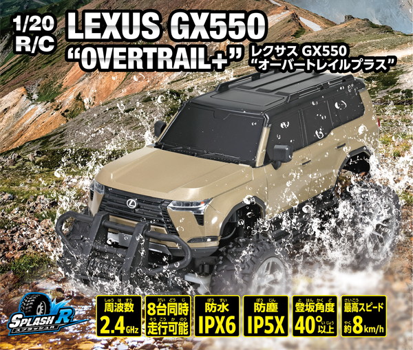 スプラッシュR 1/20 レクサス GX550 オーバートレイルプラス 完成品電動R/C画像