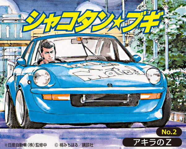 アオシマケンメリ1/24シャコタン 楽天市場】アオシマ プラモデル 1/24 シャコタン☆ブギ No.03 道