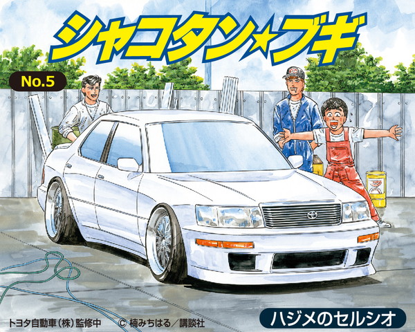 楽天市場】送料無料◇アオシマ 1/24 シャコタン☆ブギ 3種セット