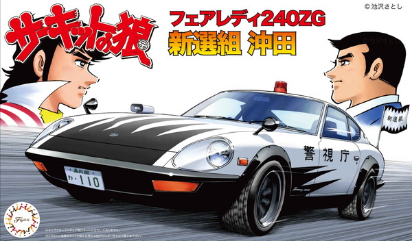 フジミ模型 1/24 サーキットの狼シリーズNo.01ヤタベレーシングスペシャル改 風吹 裕矢 rdzdsi3 Amazon | 1/24 サーキットの狼シリーズNo.01ヤタベレーシング