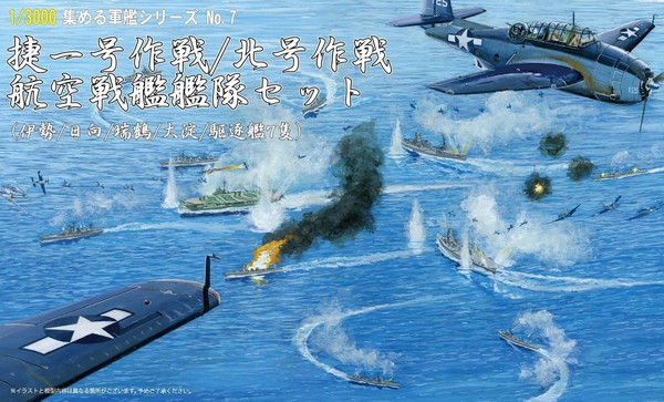フジミ模型 1/3000 集める軍艦シリーズ No.8 天一号作戦 第一遊撃部隊セット(大和/矢矧/駆逐艦8隻) プラモデル 軍艦8 n5ksbvb Amazon | 1/3000 集める軍艦シリーズNo.8 天一号作戦 第一遊撃