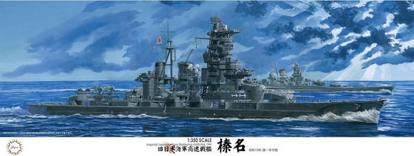 フジミ模型 1/350 艦船モデルシリーズ No.13 日本海軍戦艦 榛名 昭和19年/捷一号作戦 プラモデル