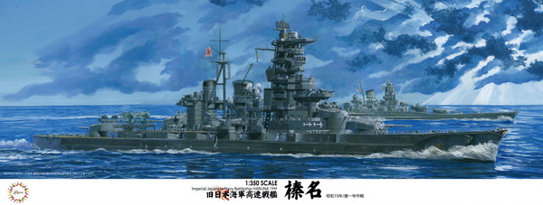 フジミ模型 1/350 艦船モデルシリーズ No.13 EX-3 日本海軍戦艦 榛名 昭和19年/捷一号作戦(帝国海軍乗組員フィギュア付) プラモデル