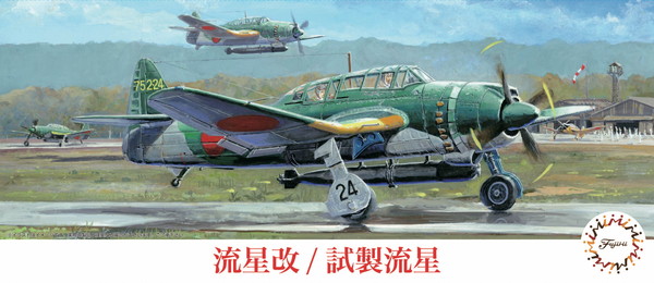 楽天市場】フジミ 1/72 流星改/試製流星 プラモデル C36