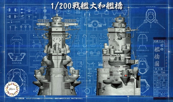 フジミ模型 集める装備品シリーズ No.02 EX-1 1/200 戦艦大和 艦橋 特別仕様 (純正エッチングパーツ付き) 色分け済プラモデル
