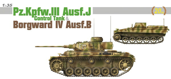 ドラゴン 1/35 WW.II ドイツ軍 III号戦車J型 誘導指揮車 ＆ ボルグヴァルドIV B型爆薬運搬車セット マジックトラック/アルミ砲身付属 プラモデル DR6949｜トイスタジアム2号店