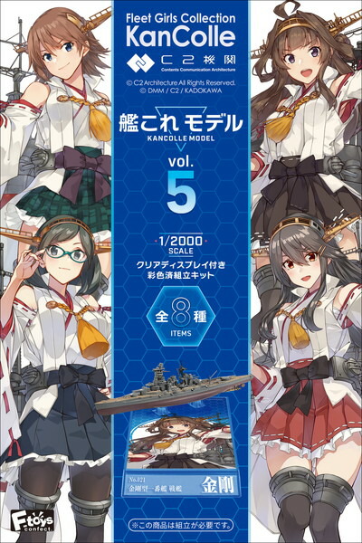 楽天市場】艦これモデル3 全8種フルコンプ set | エフトイズ